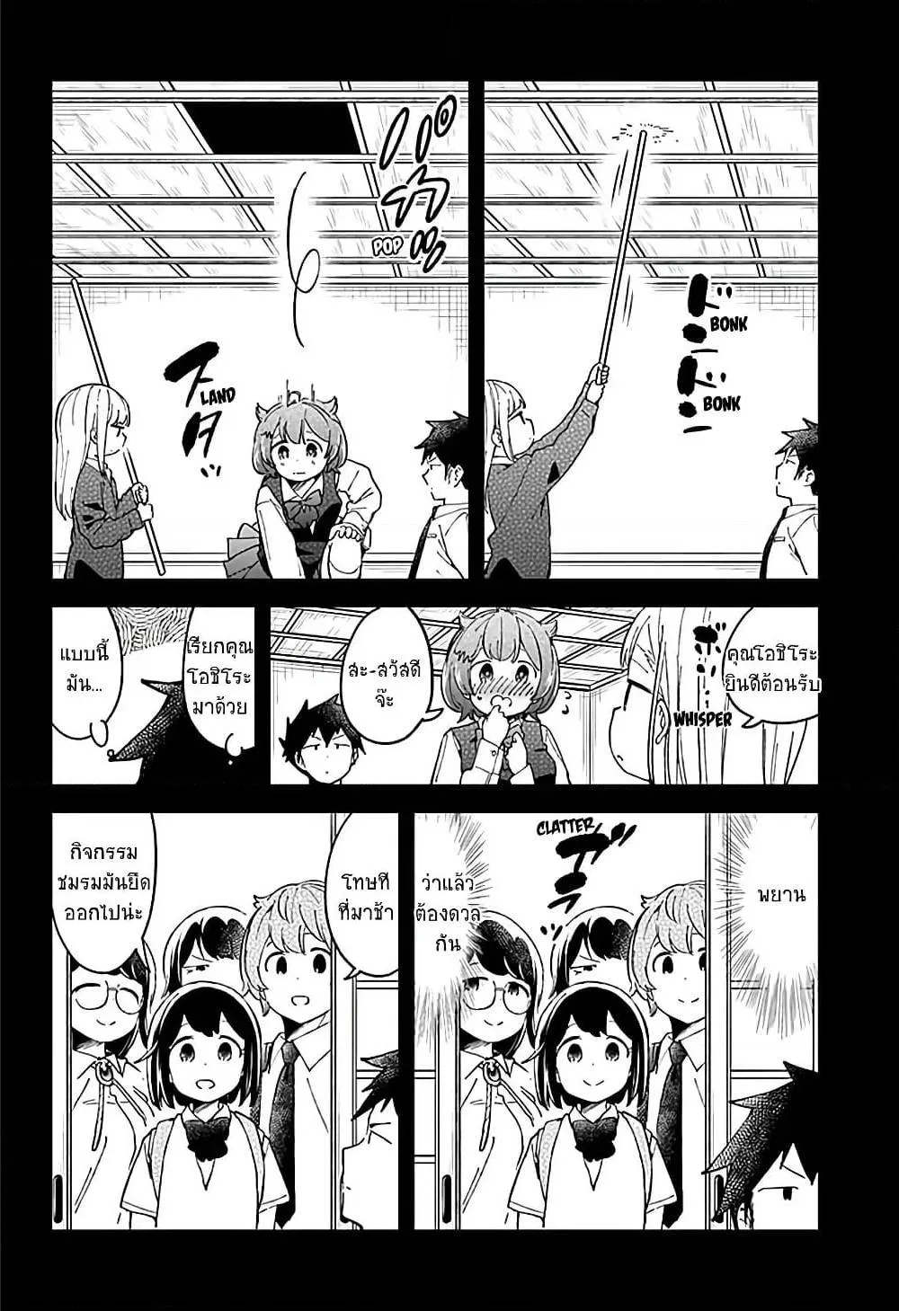 Aharen-san wa Hakarenai - หน้า 13