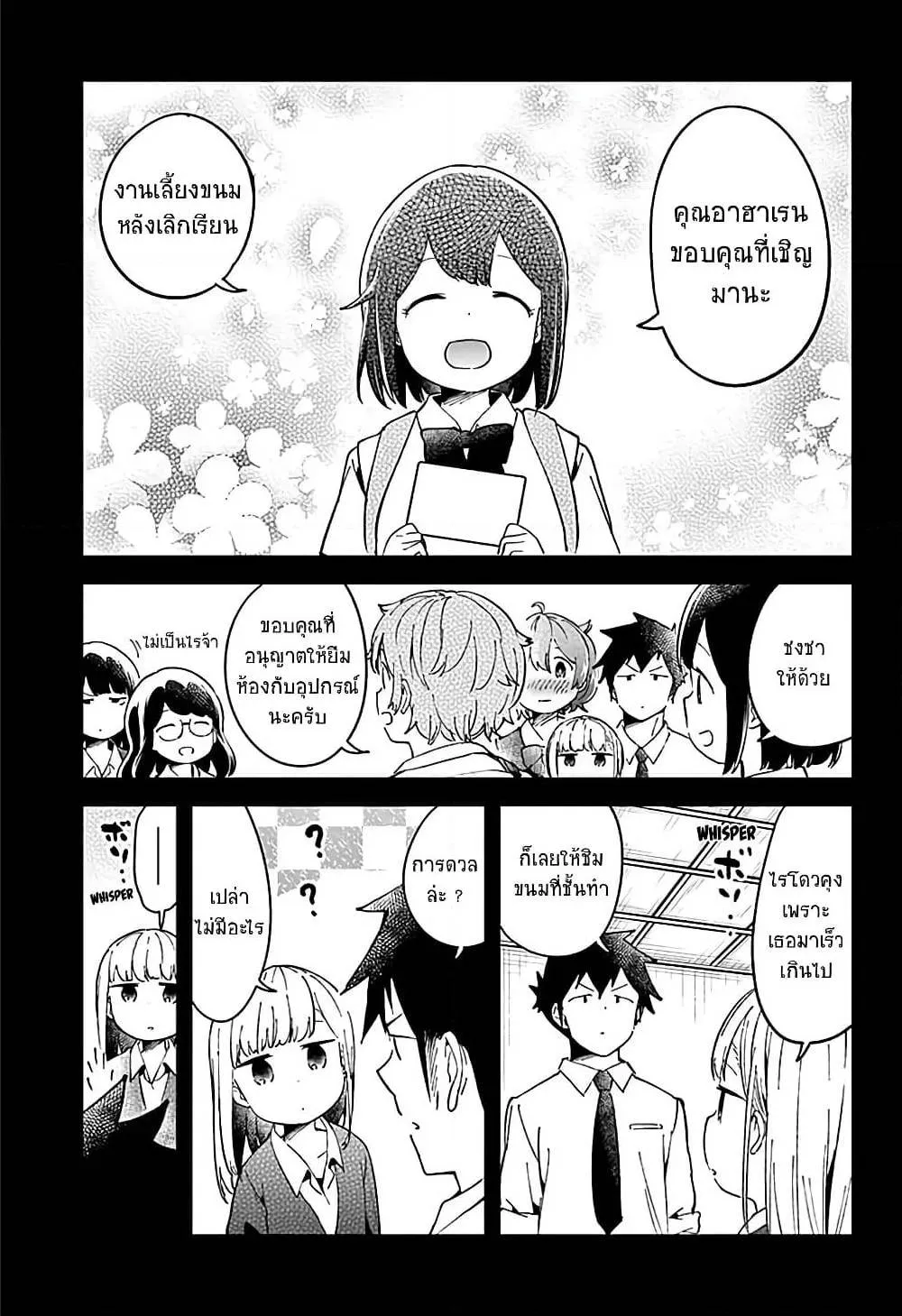 Aharen-san wa Hakarenai - หน้า 14