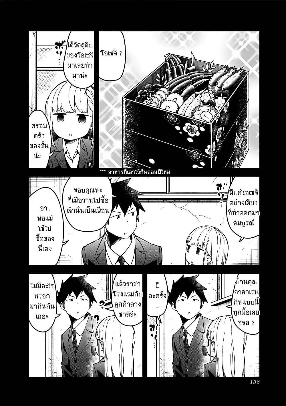 Aharen-san wa Hakarenai - หน้า 11