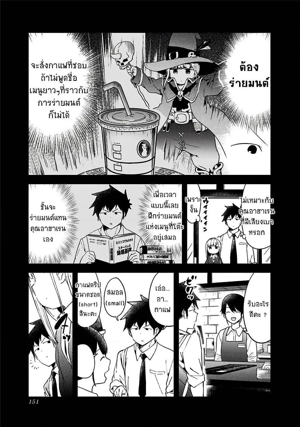 Aharen-san wa Hakarenai - หน้า 1