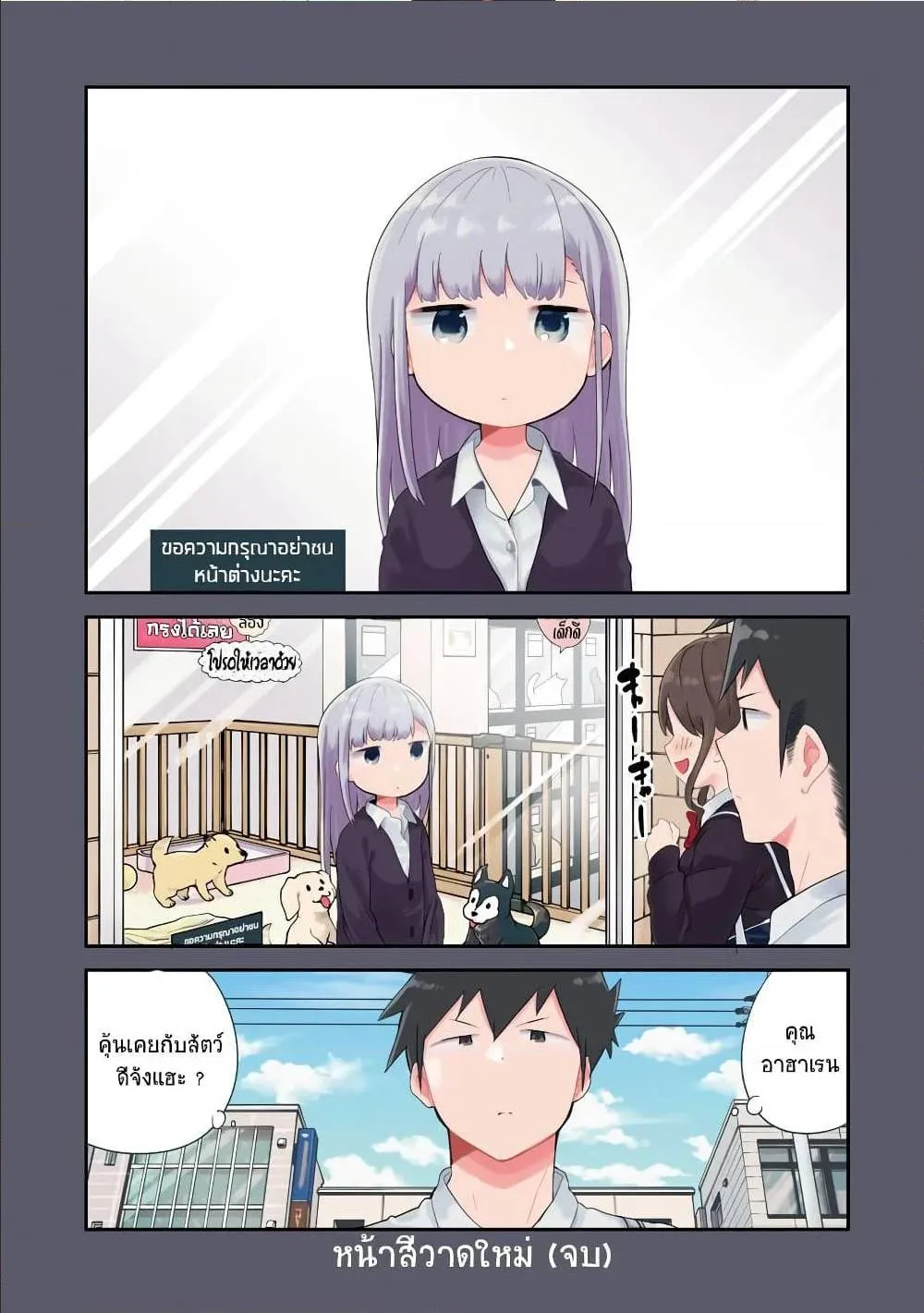 Aharen-san wa Hakarenai - หน้า 15