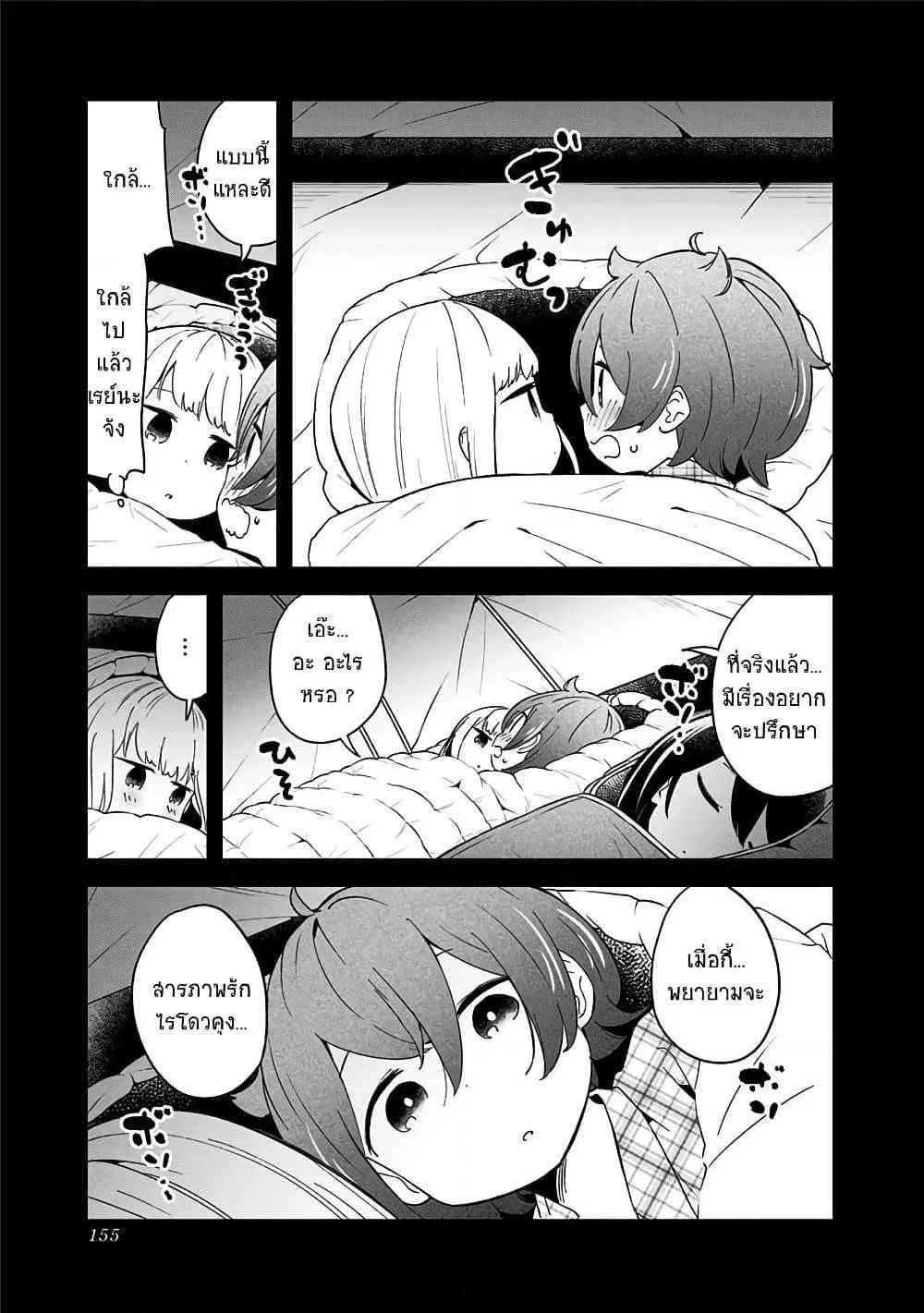 Aharen-san wa Hakarenai - หน้า 5