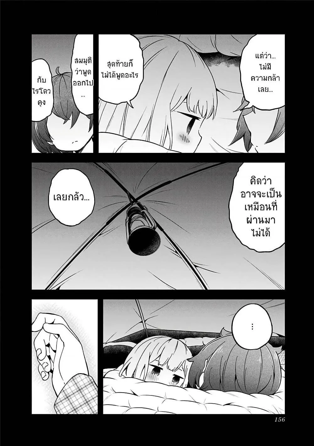 Aharen-san wa Hakarenai - หน้า 6