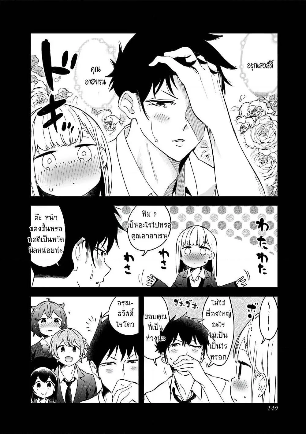 Aharen-san wa Hakarenai - หน้า 1