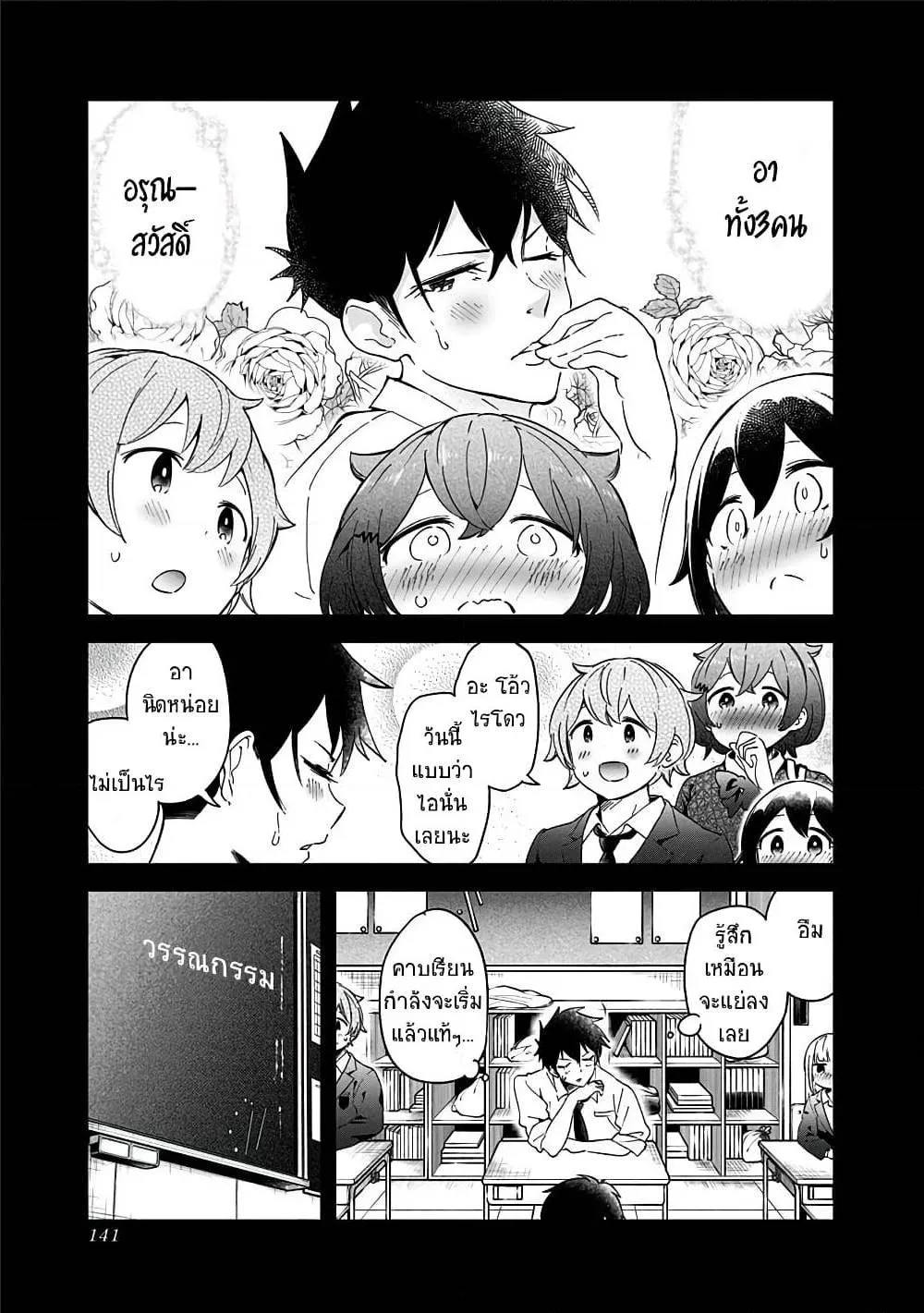 Aharen-san wa Hakarenai - หน้า 2