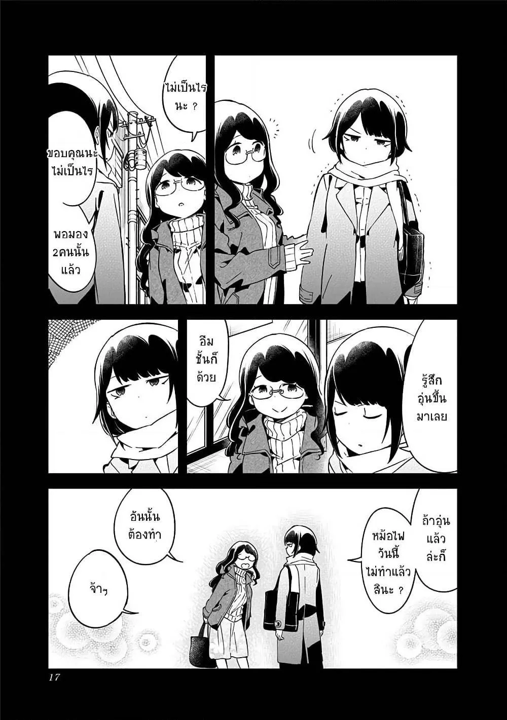 Aharen-san wa Hakarenai - หน้า 14