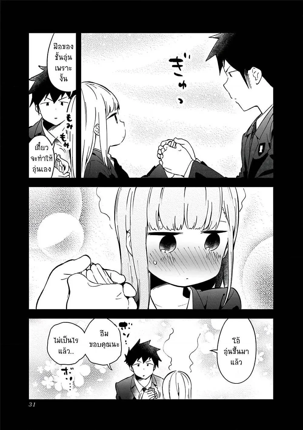 Aharen-san wa Hakarenai - หน้า 12