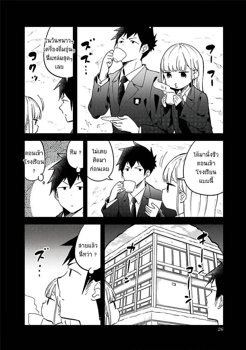 Aharen-san wa Hakarenai - หน้า 7