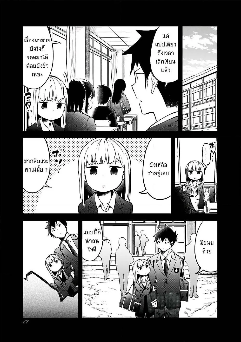 Aharen-san wa Hakarenai - หน้า 8