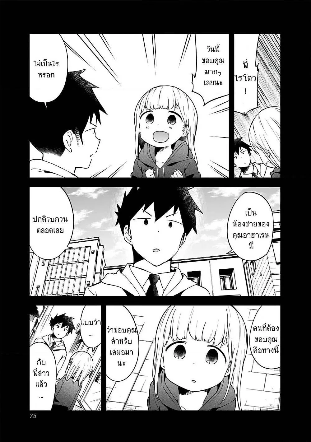 Aharen-san wa Hakarenai - หน้า 10