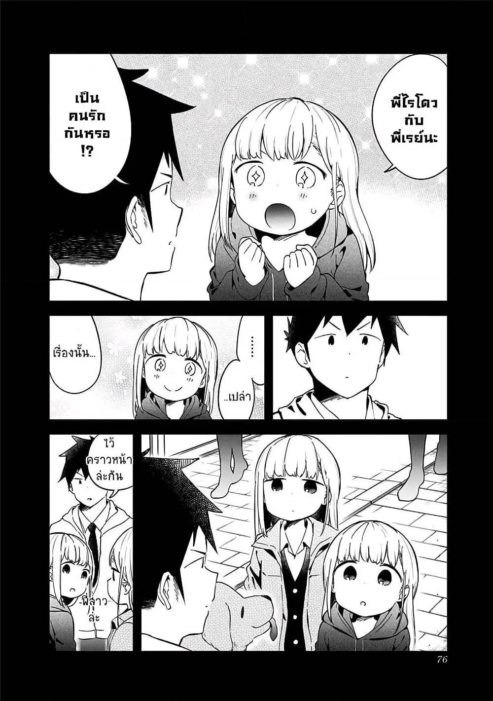 Aharen-san wa Hakarenai - หน้า 11