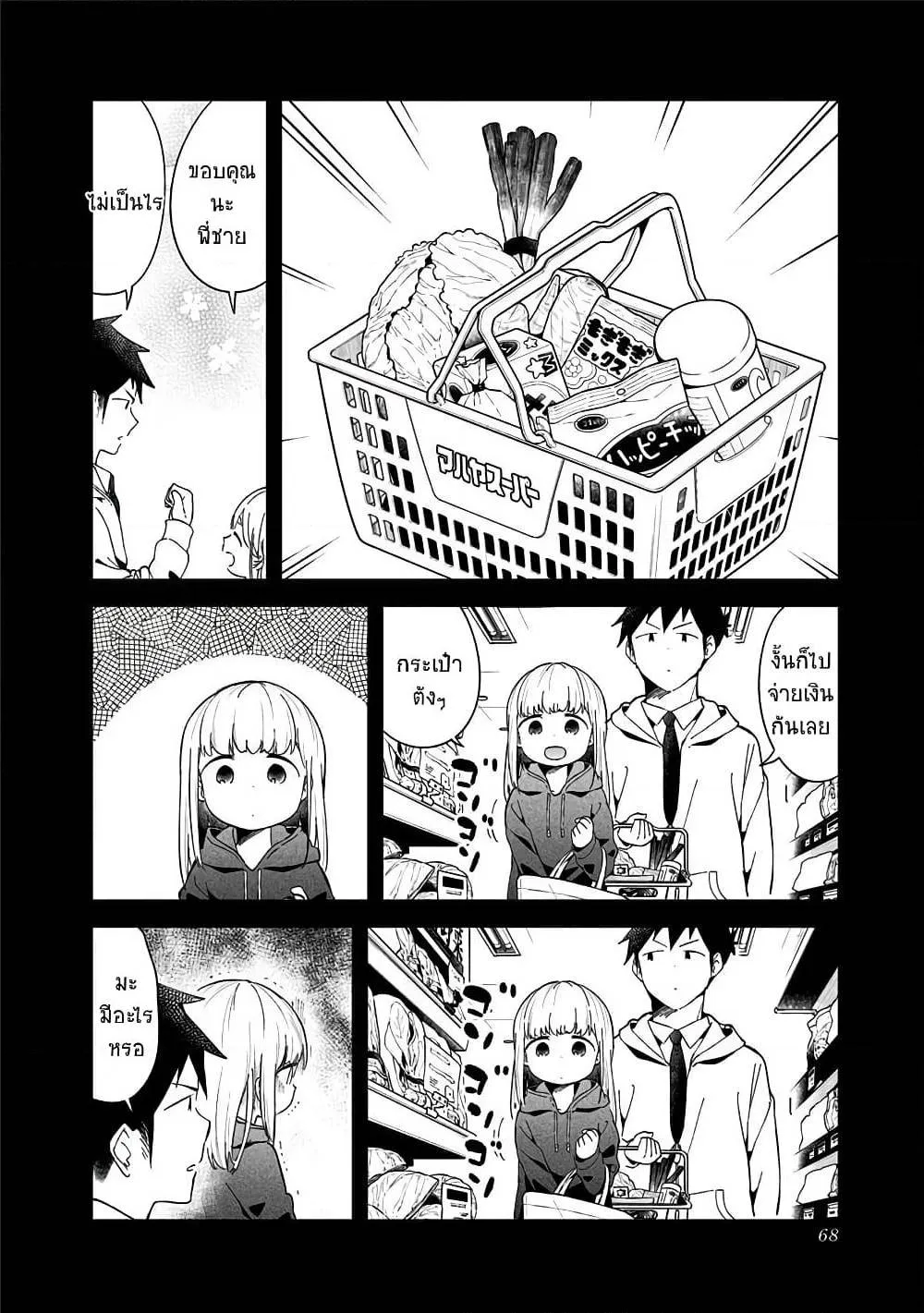 Aharen-san wa Hakarenai - หน้า 3