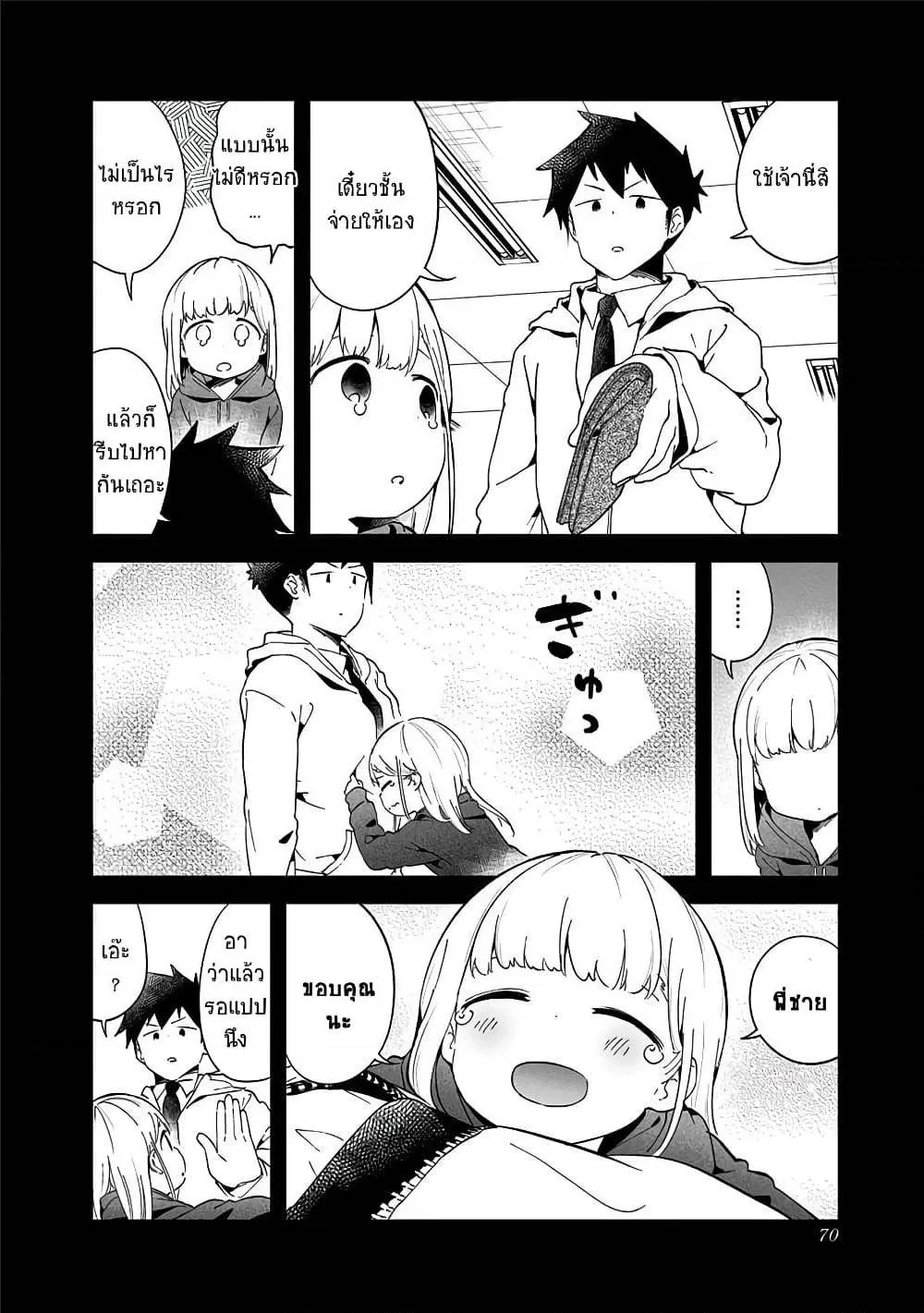 Aharen-san wa Hakarenai - หน้า 5