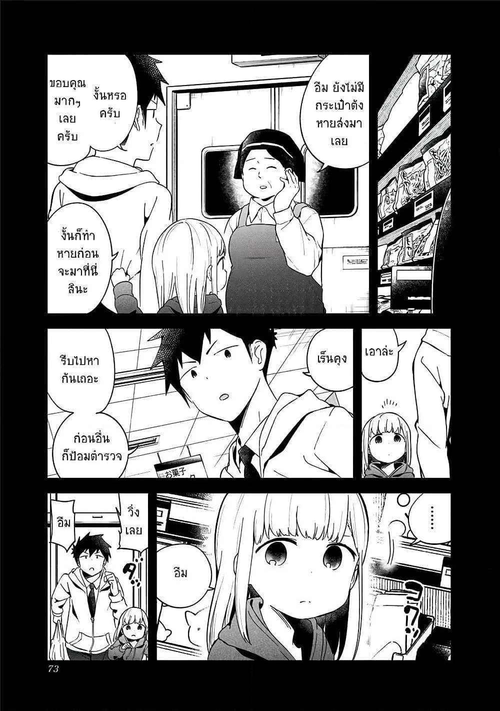 Aharen-san wa Hakarenai - หน้า 8