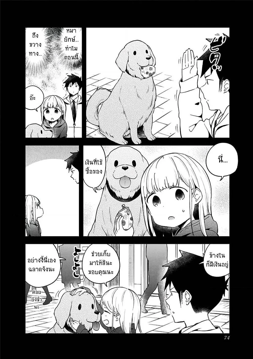 Aharen-san wa Hakarenai - หน้า 9