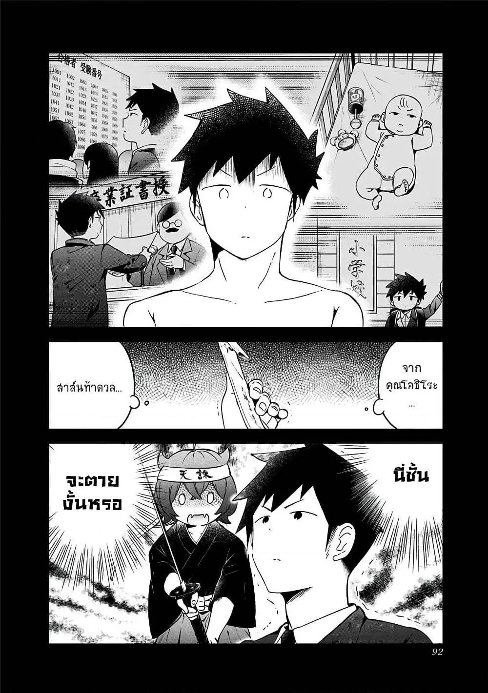 Aharen-san wa Hakarenai - หน้า 11