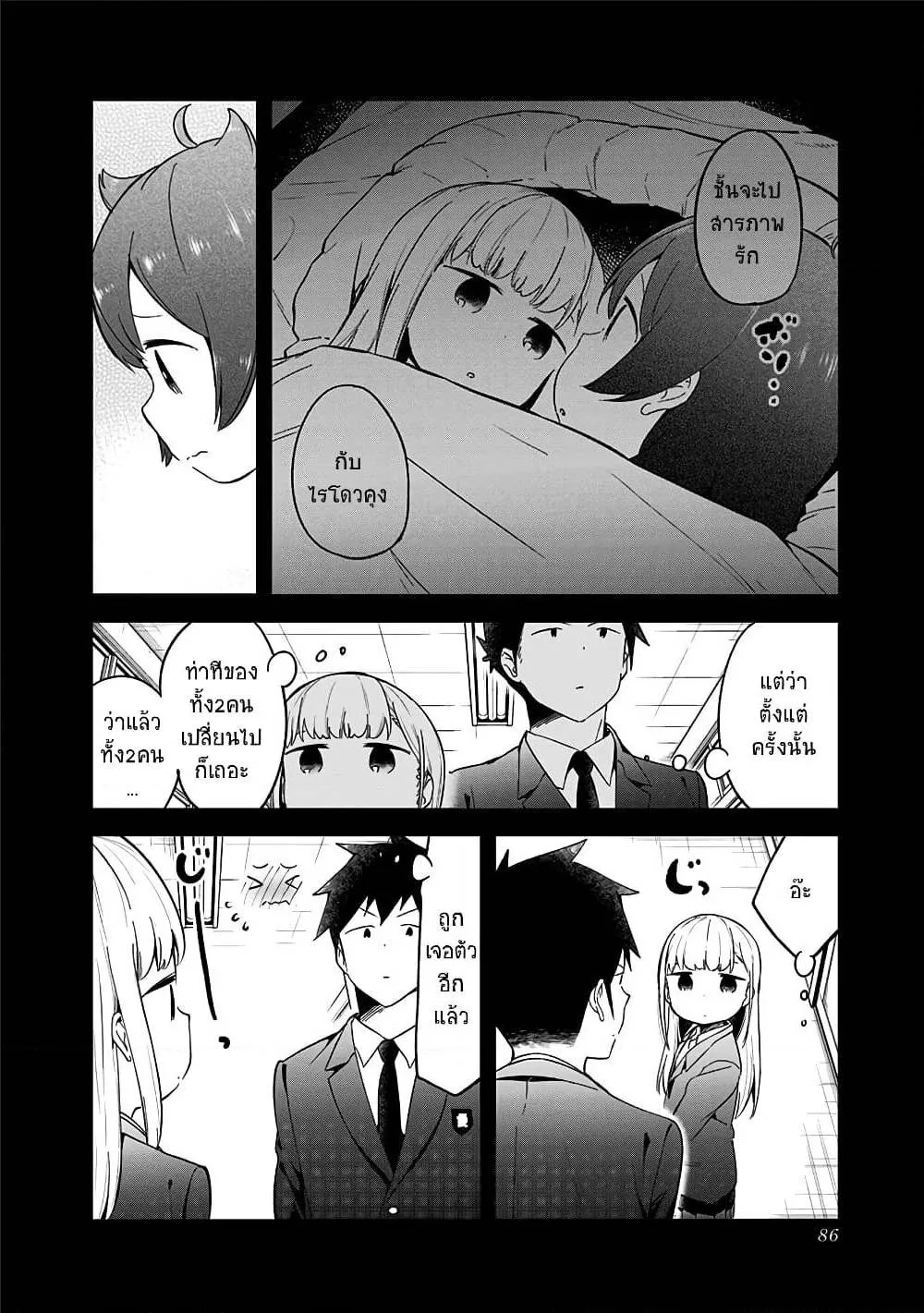 Aharen-san wa Hakarenai - หน้า 5