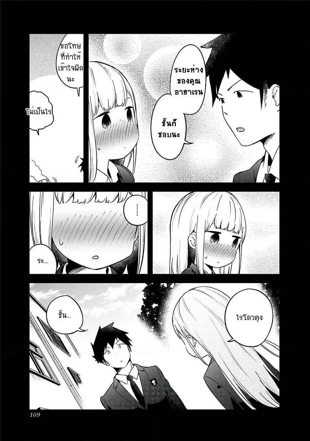 Aharen-san wa Hakarenai - หน้า 14