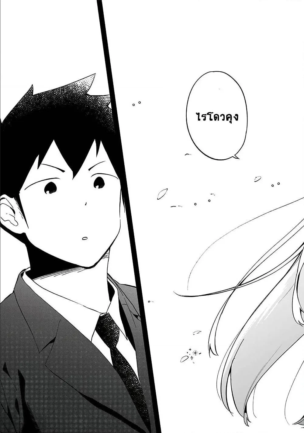 Aharen-san wa Hakarenai - หน้า 16