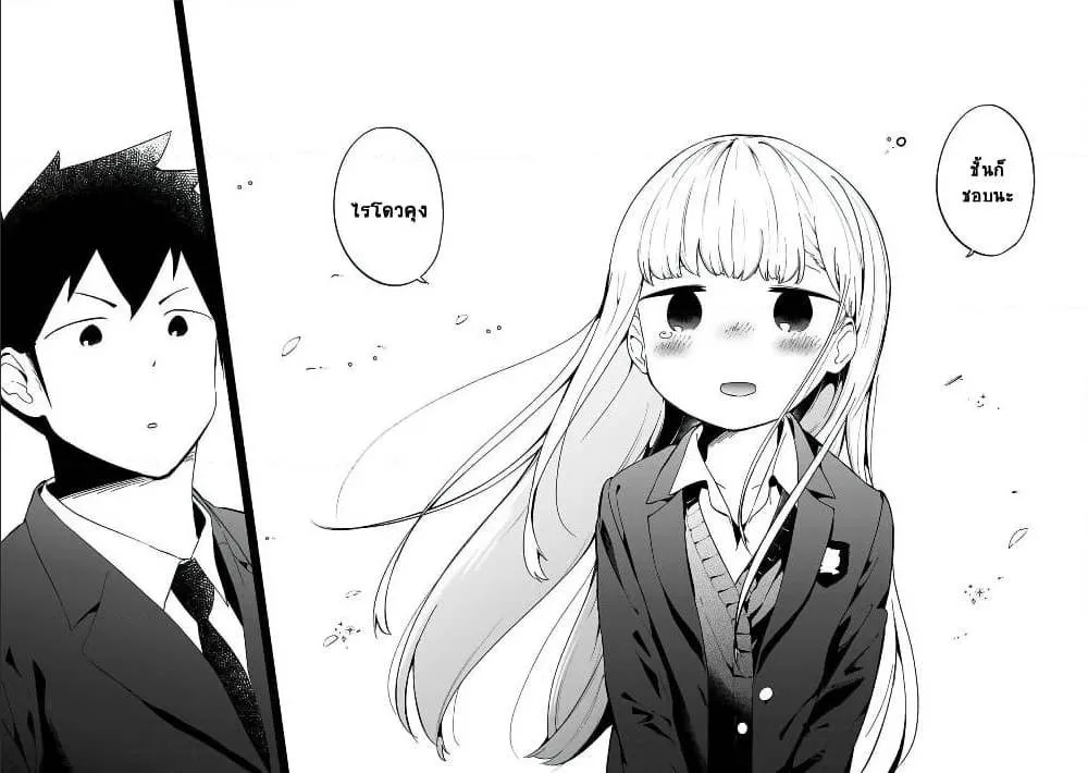 Aharen-san wa Hakarenai - หน้า 17