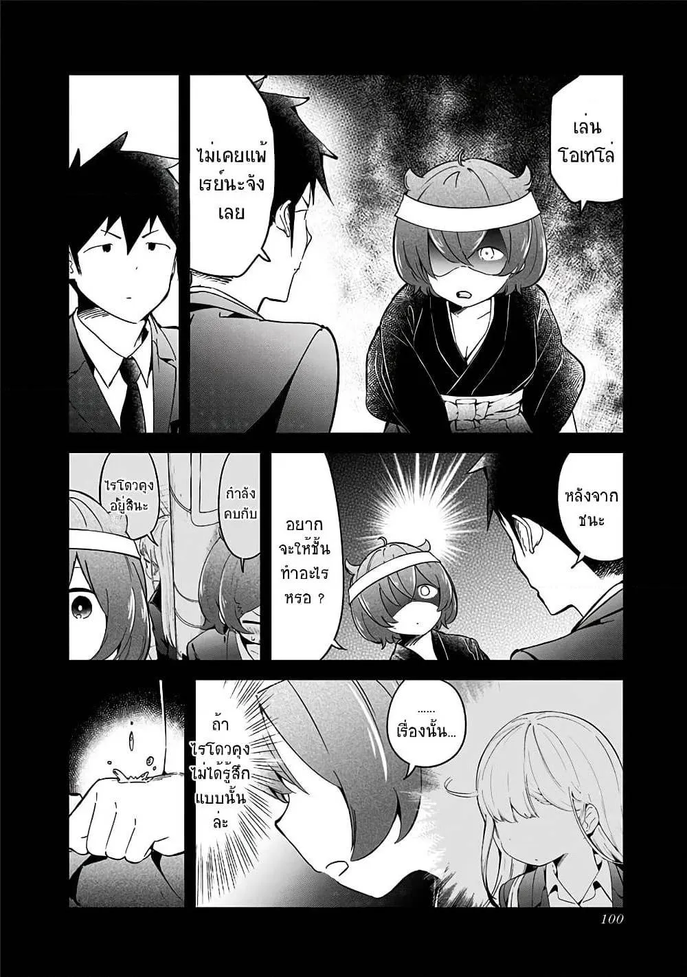 Aharen-san wa Hakarenai - หน้า 5