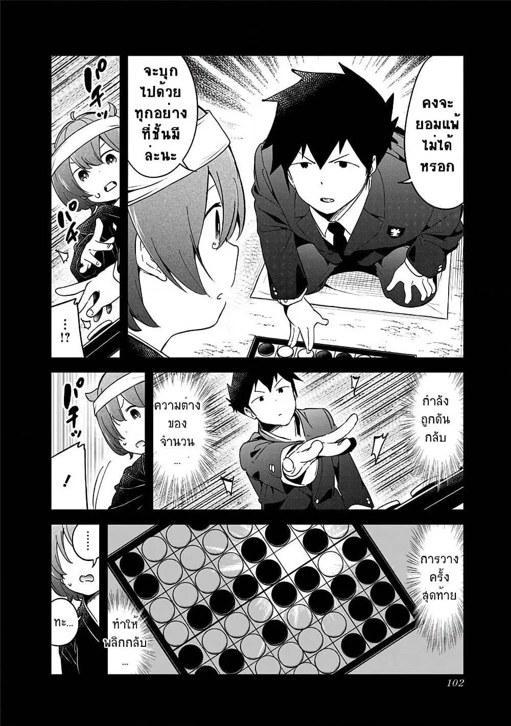 Aharen-san wa Hakarenai - หน้า 7