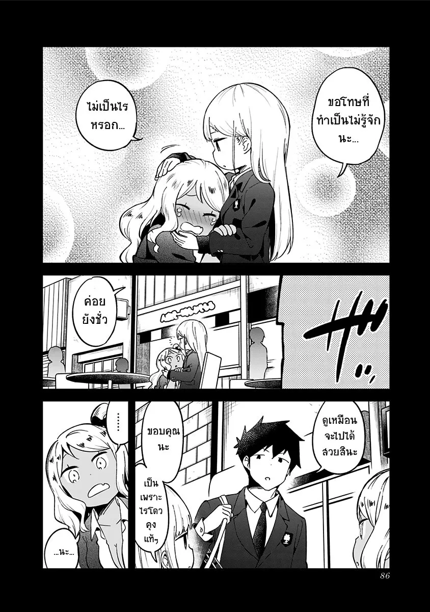 Aharen-san wa Hakarenai - หน้า 13