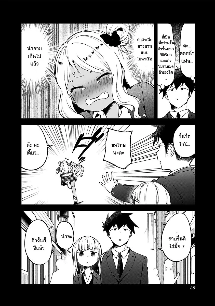 Aharen-san wa Hakarenai - หน้า 15