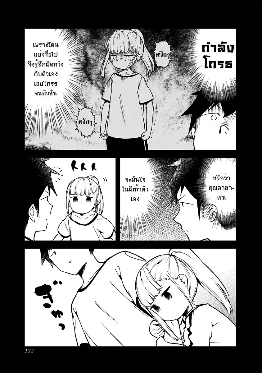 Aharen-san wa Hakarenai - หน้า 2