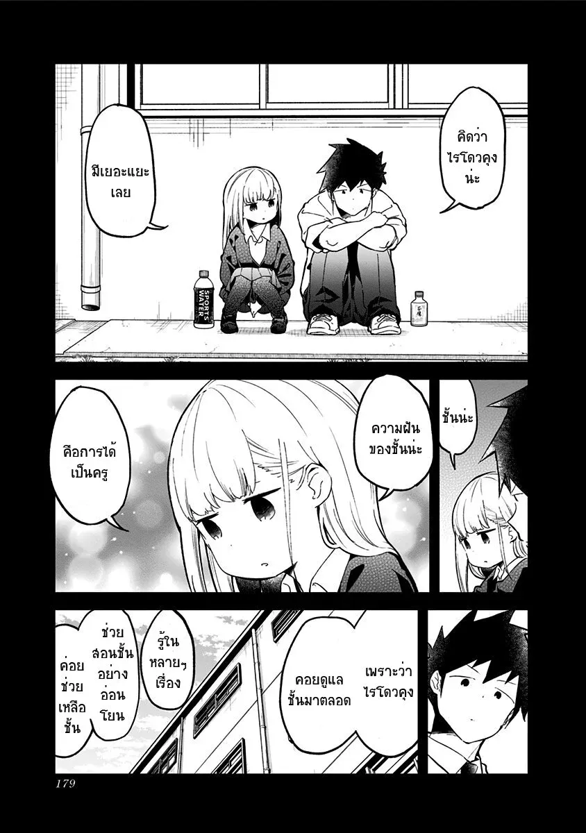 Aharen-san wa Hakarenai - หน้า 10