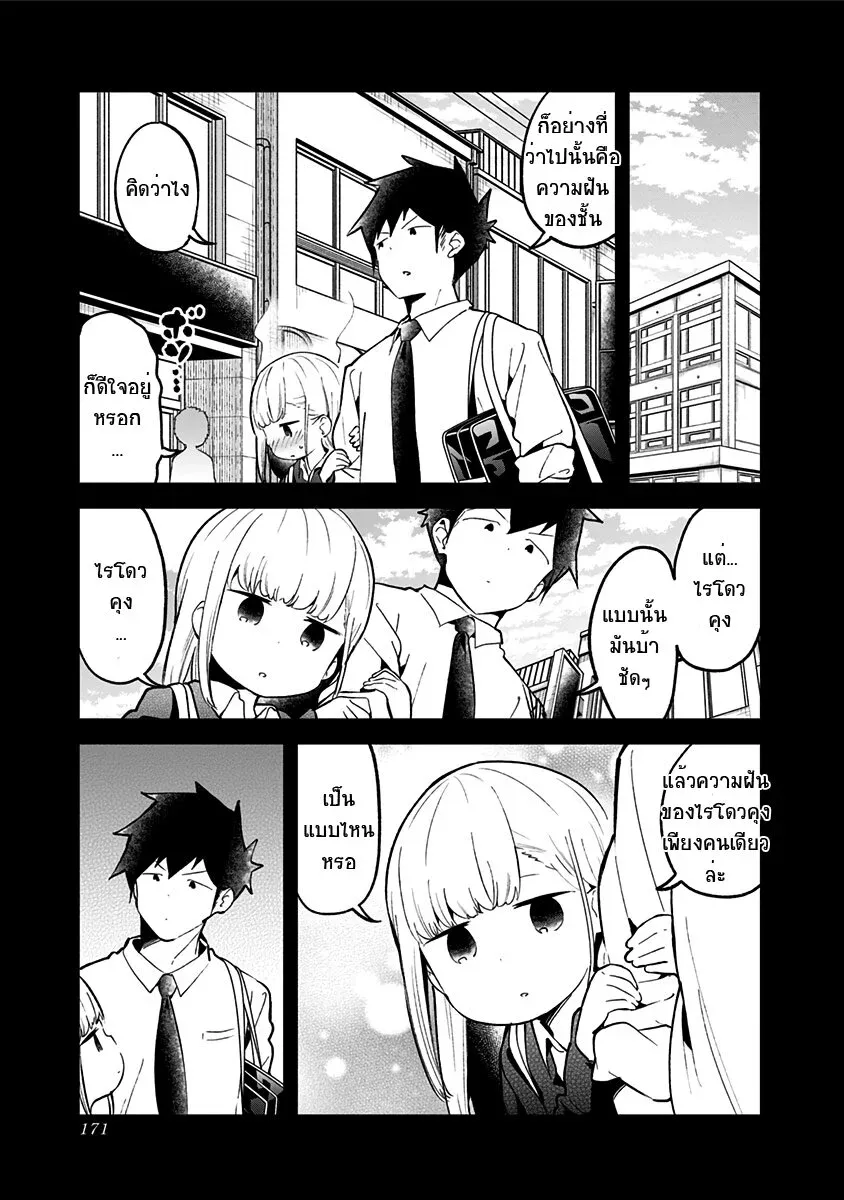 Aharen-san wa Hakarenai - หน้า 2