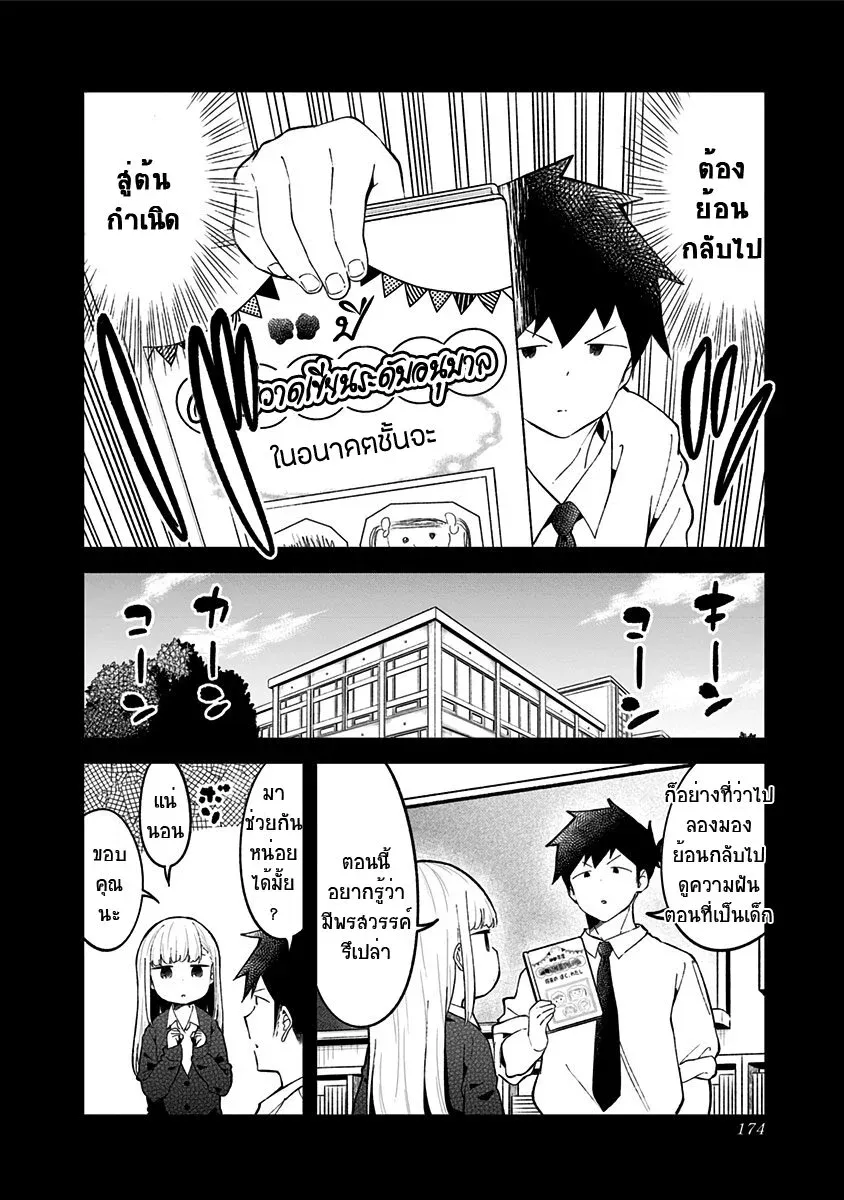 Aharen-san wa Hakarenai - หน้า 5