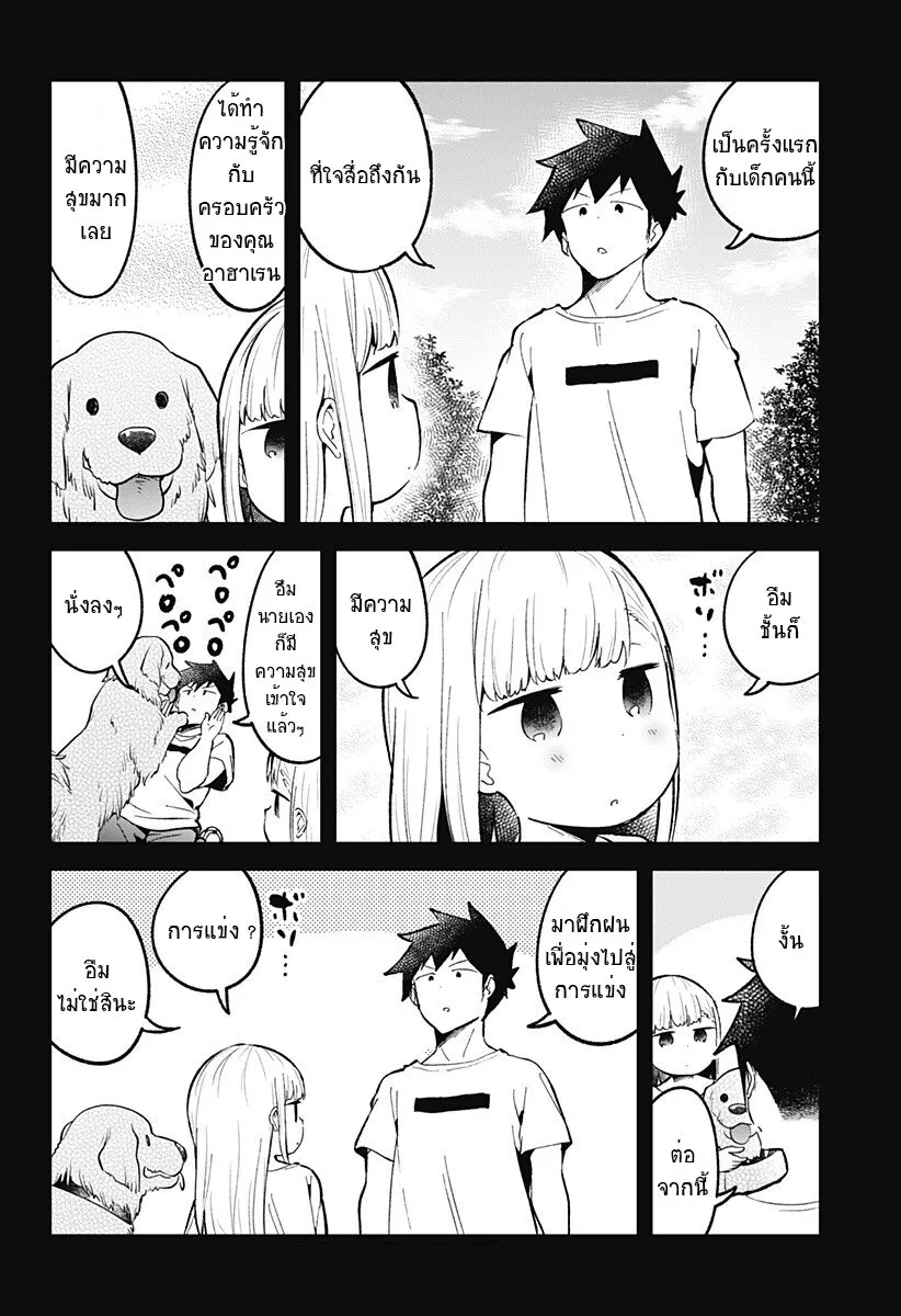 Aharen-san wa Hakarenai - หน้า 15