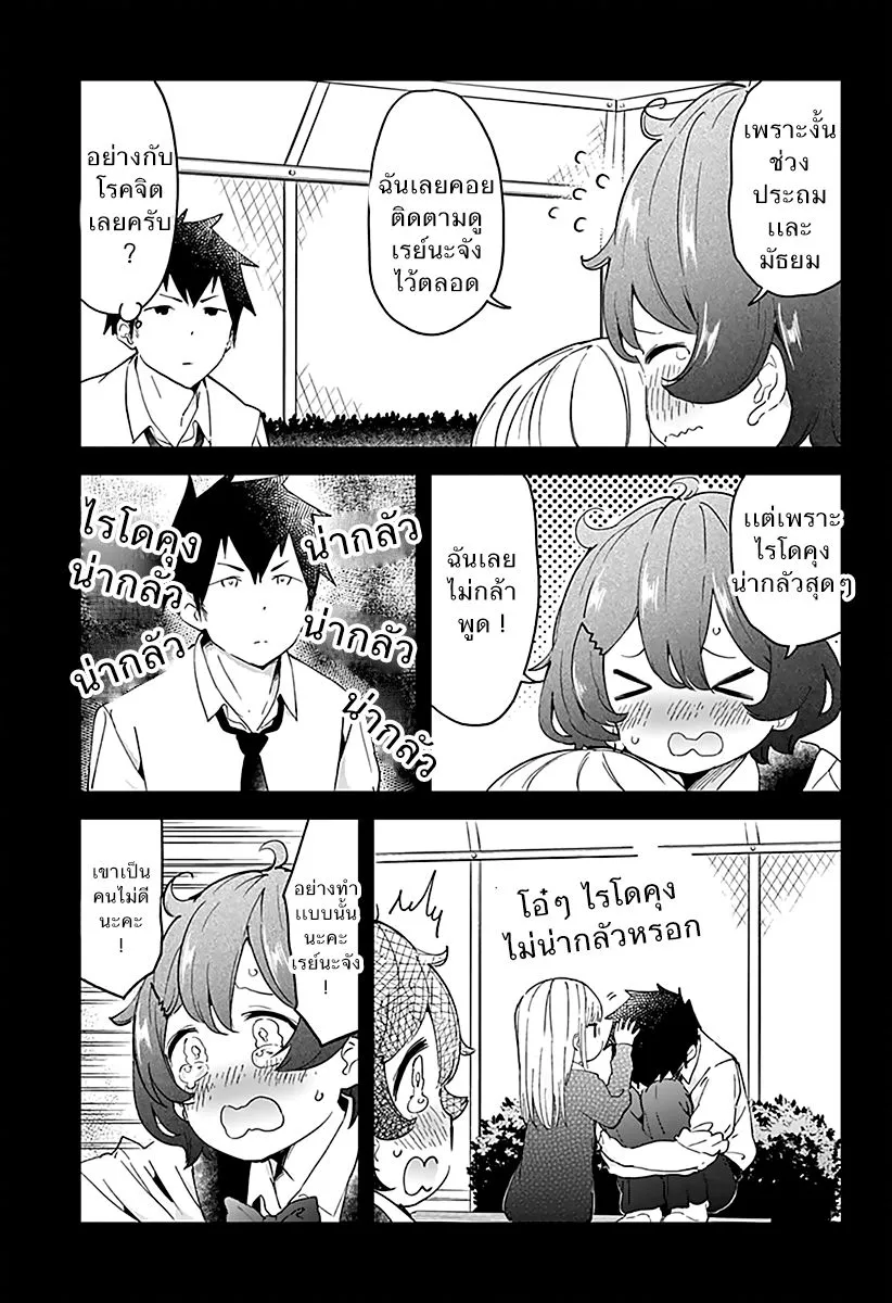 Aharen-san wa Hakarenai - หน้า 12