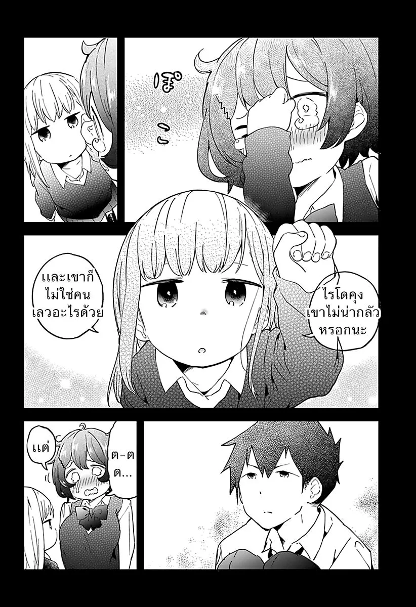 Aharen-san wa Hakarenai - หน้า 13