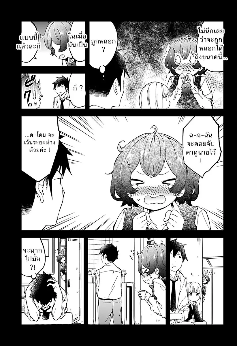 Aharen-san wa Hakarenai - หน้า 14