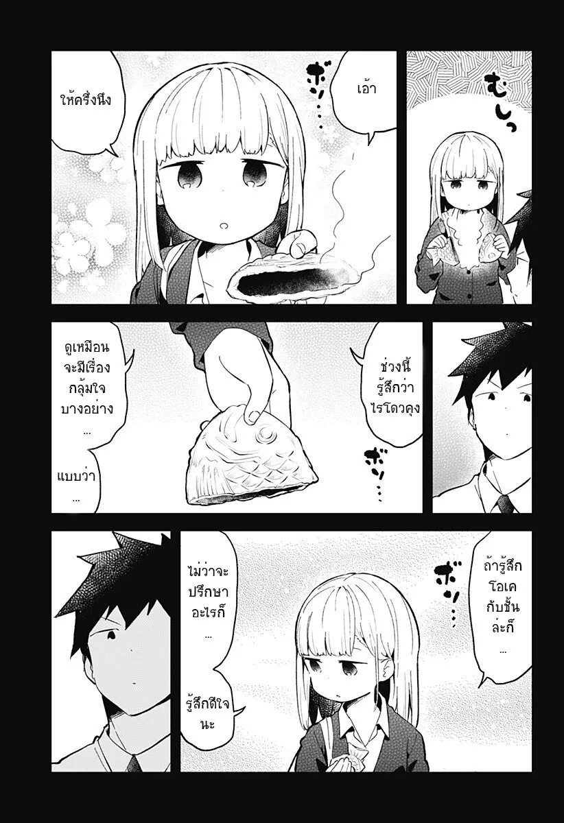 Aharen-san wa Hakarenai - หน้า 10