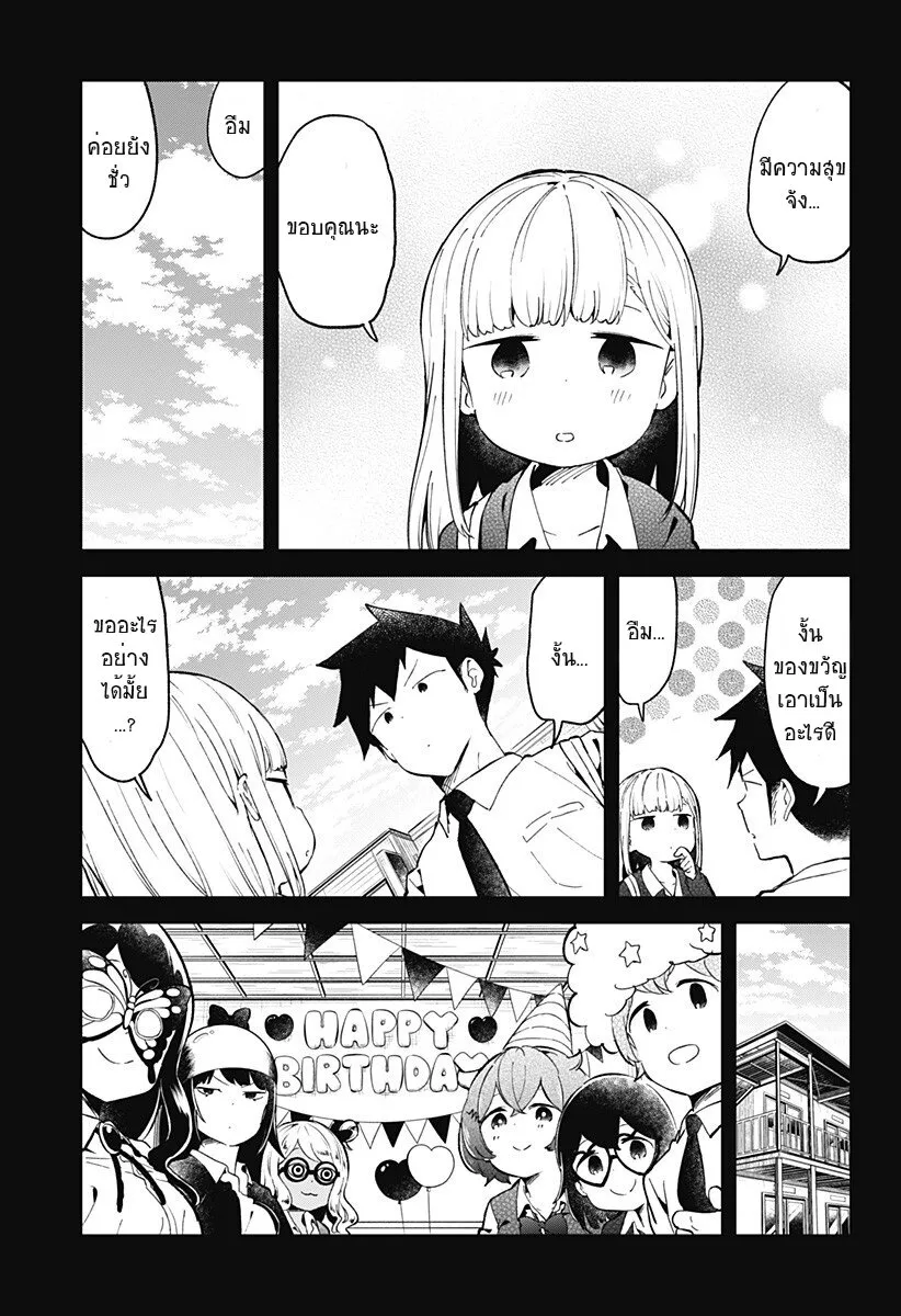 Aharen-san wa Hakarenai - หน้า 12