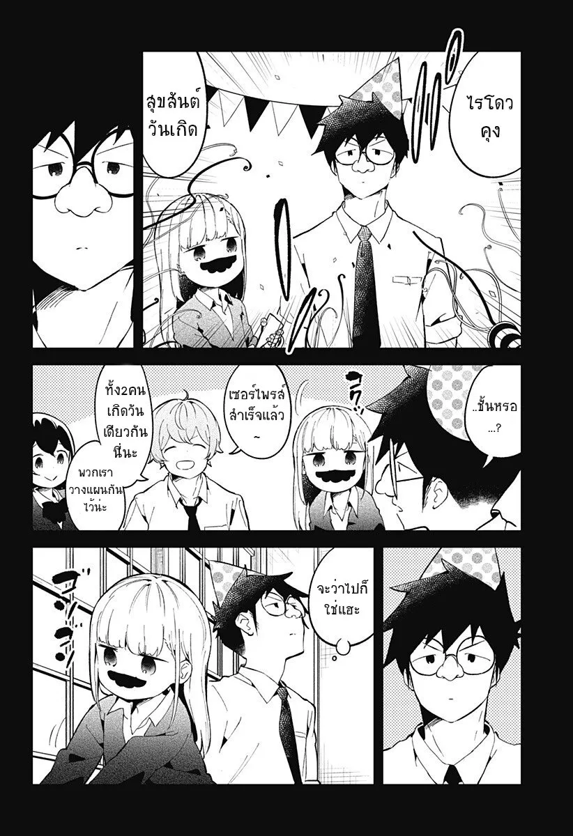 Aharen-san wa Hakarenai - หน้า 15