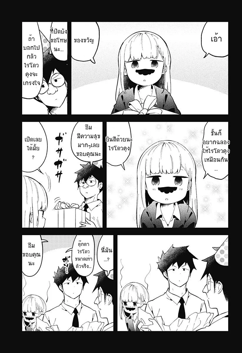 Aharen-san wa Hakarenai - หน้า 16