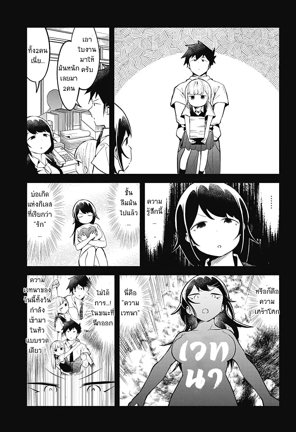 Aharen-san wa Hakarenai - หน้า 12