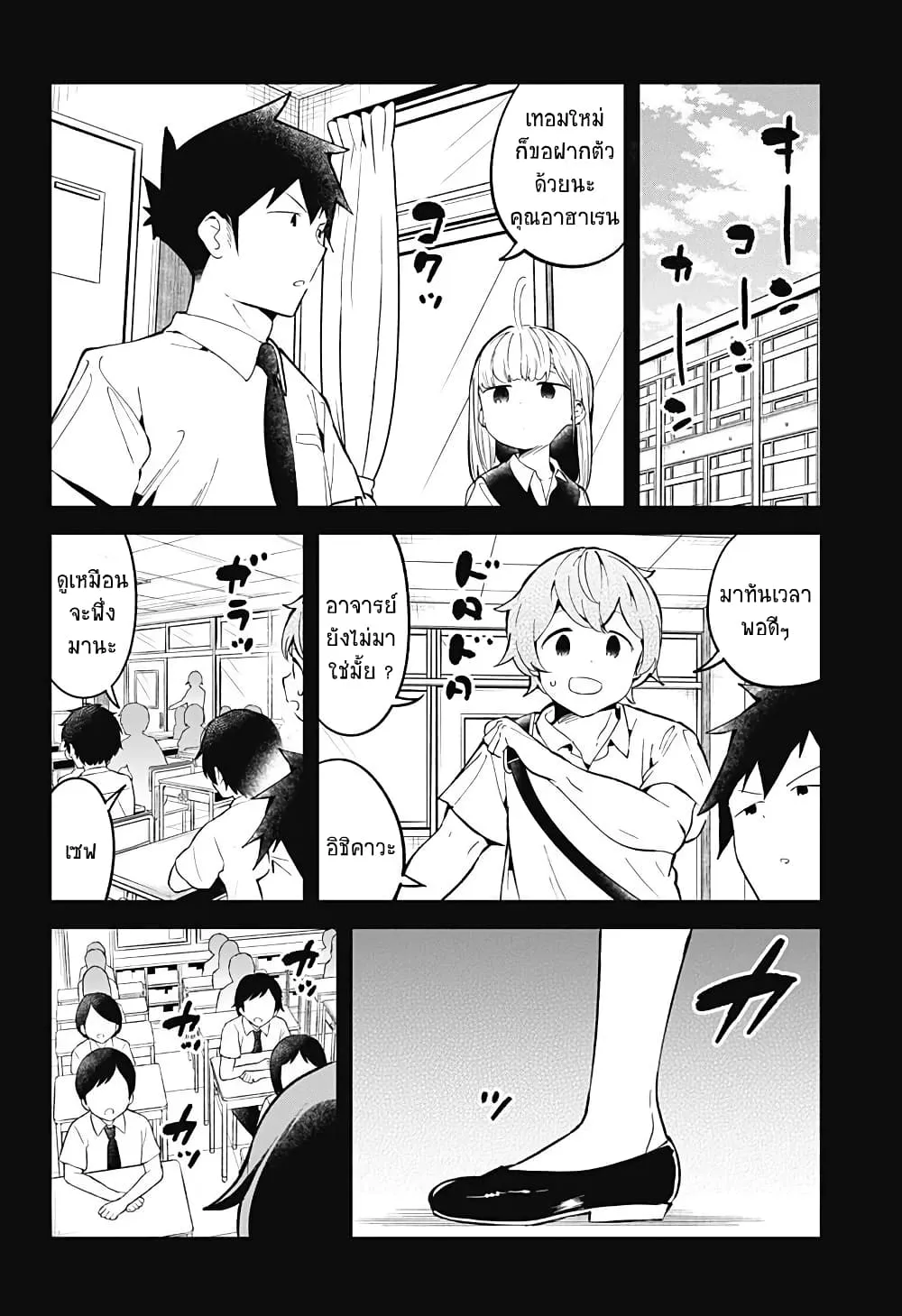 Aharen-san wa Hakarenai - หน้า 7