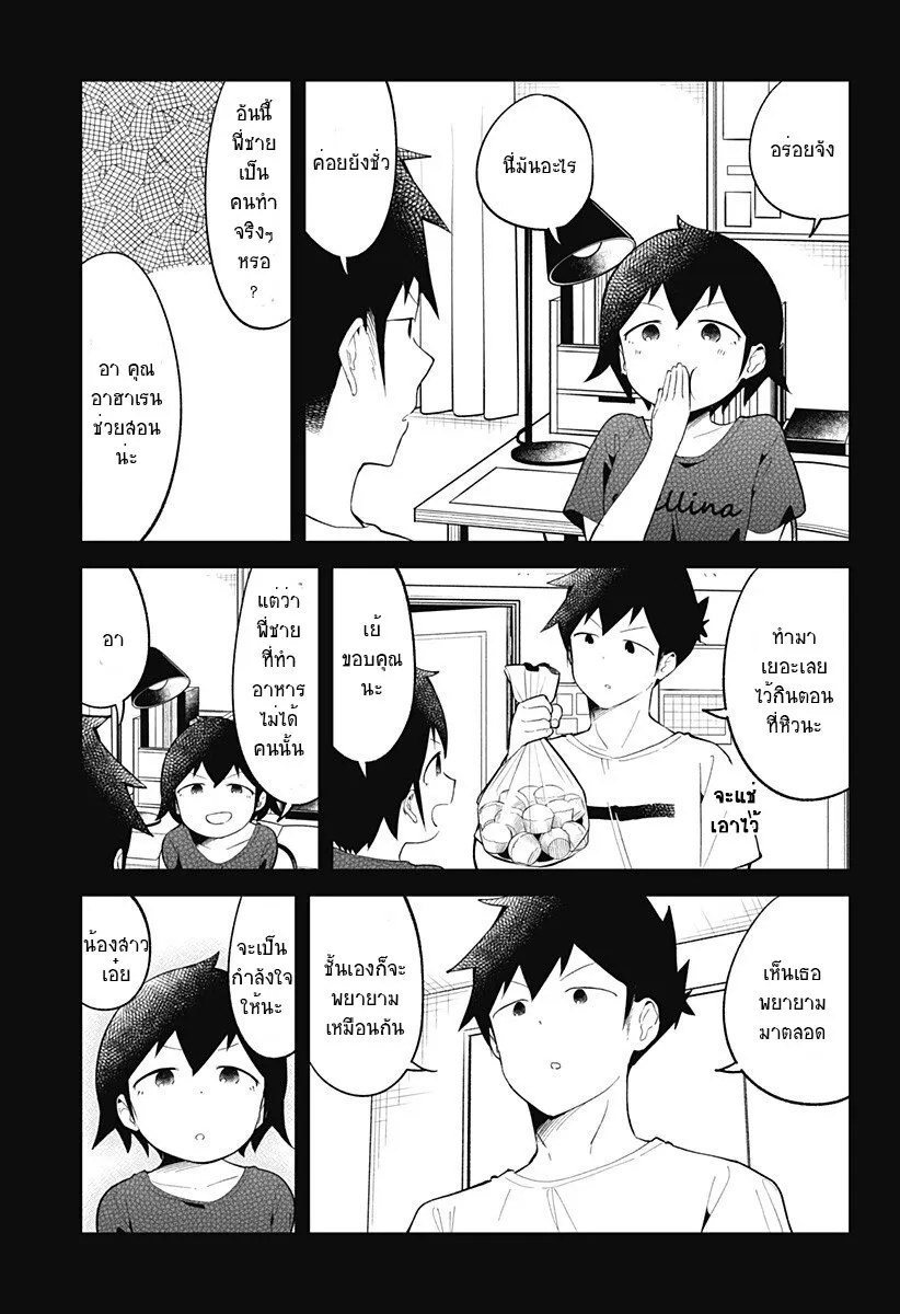 Aharen-san wa Hakarenai - หน้า 10