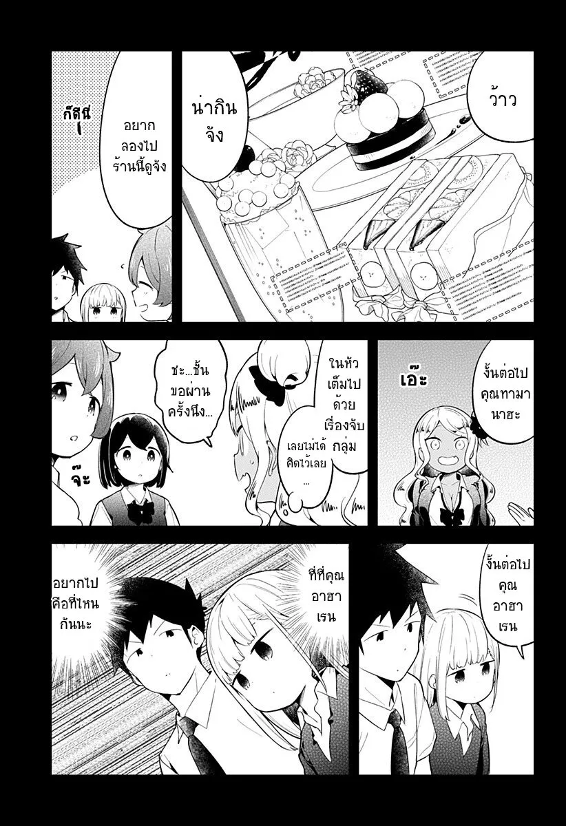 Aharen-san wa Hakarenai - หน้า 10