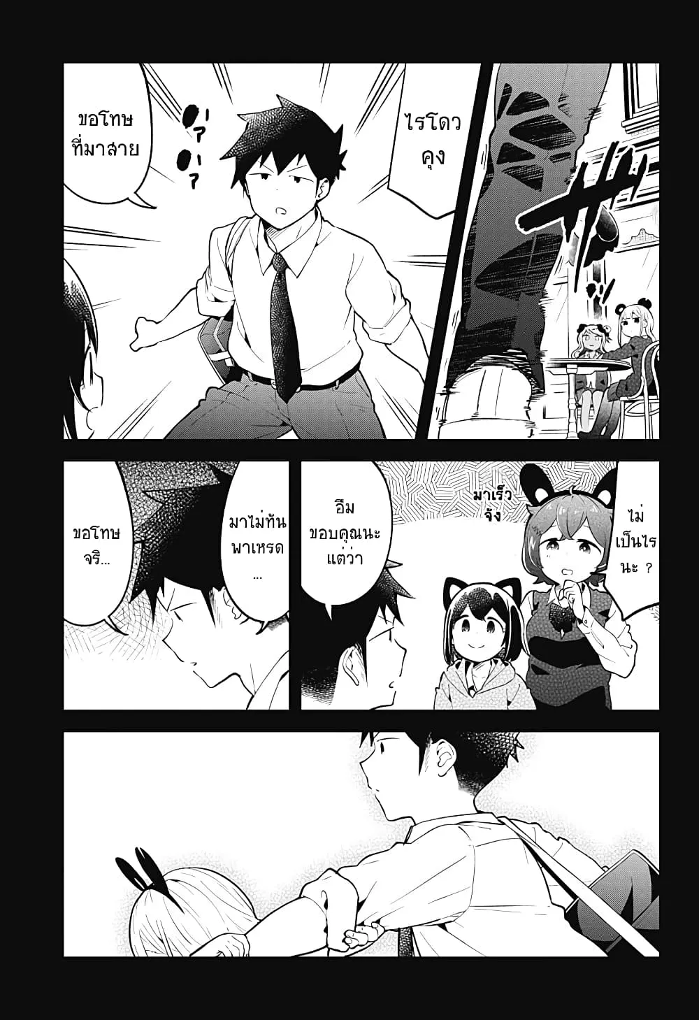 Aharen-san wa Hakarenai - หน้า 12