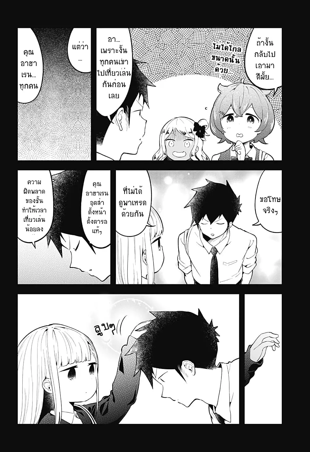 Aharen-san wa Hakarenai - หน้า 3