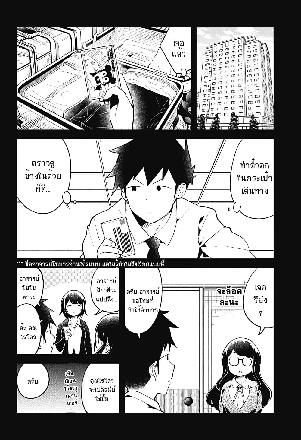 Aharen-san wa Hakarenai - หน้า 5