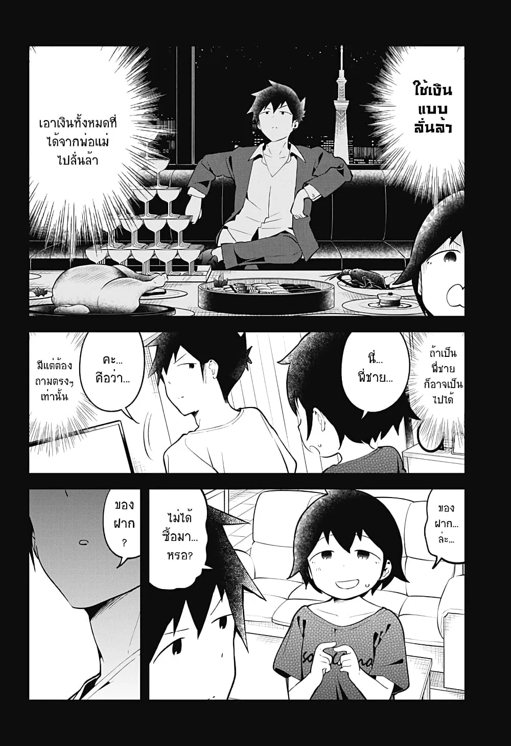 Aharen-san wa Hakarenai - หน้า 9