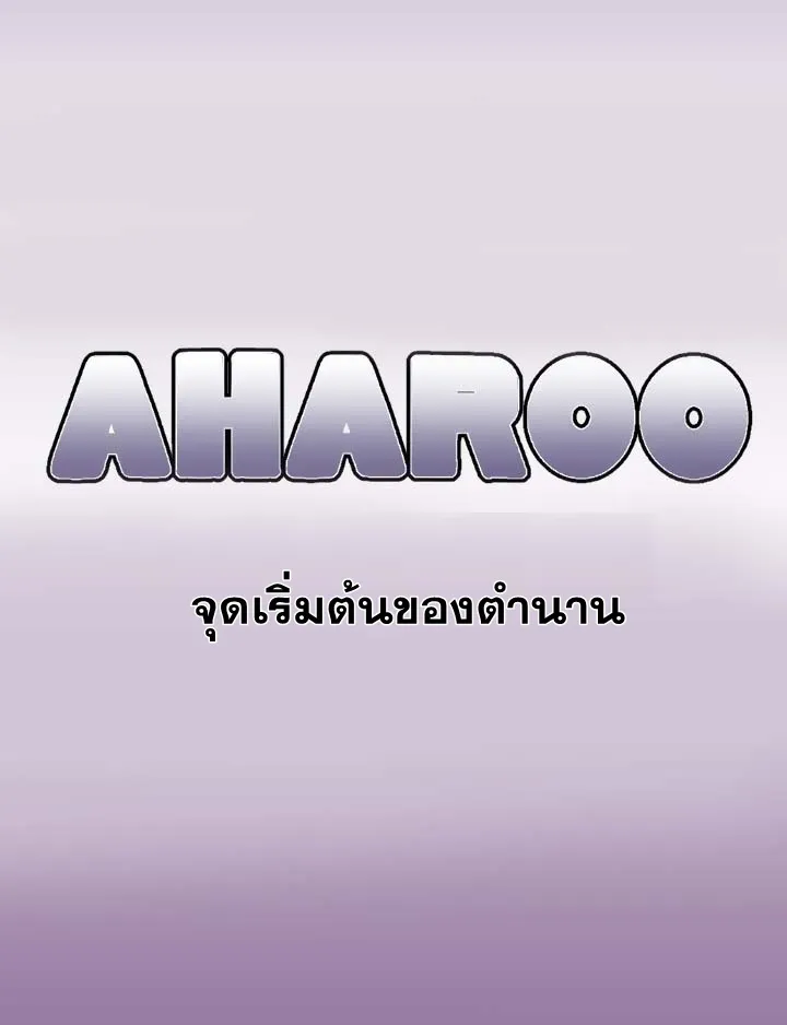 Aharoo - หน้า 2