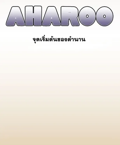 Aharoo - หน้า 1